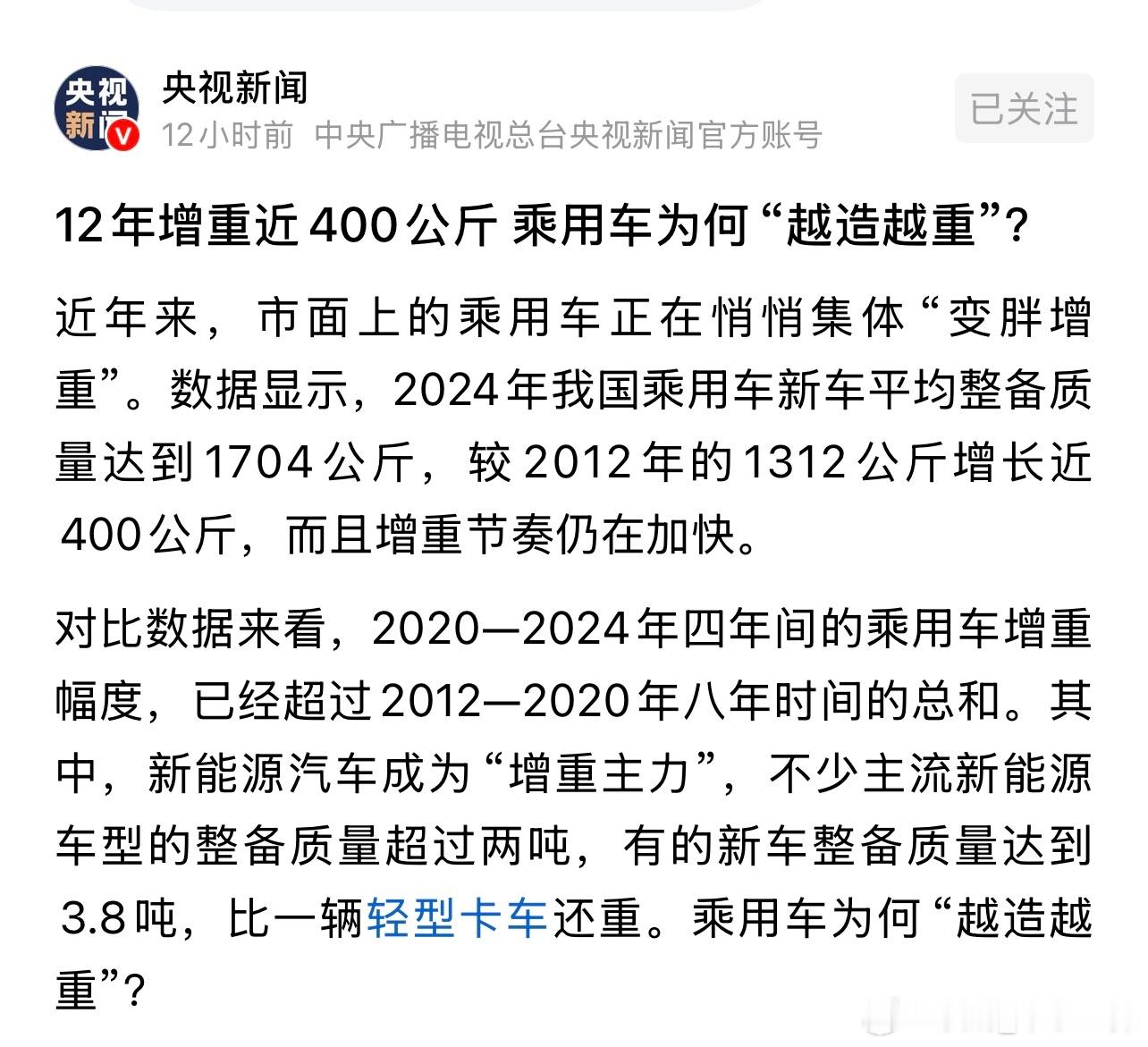 【12年重了约800斤，央视曝光汽车增重现象】你敢信吗？你家那台车，十几年偷偷长