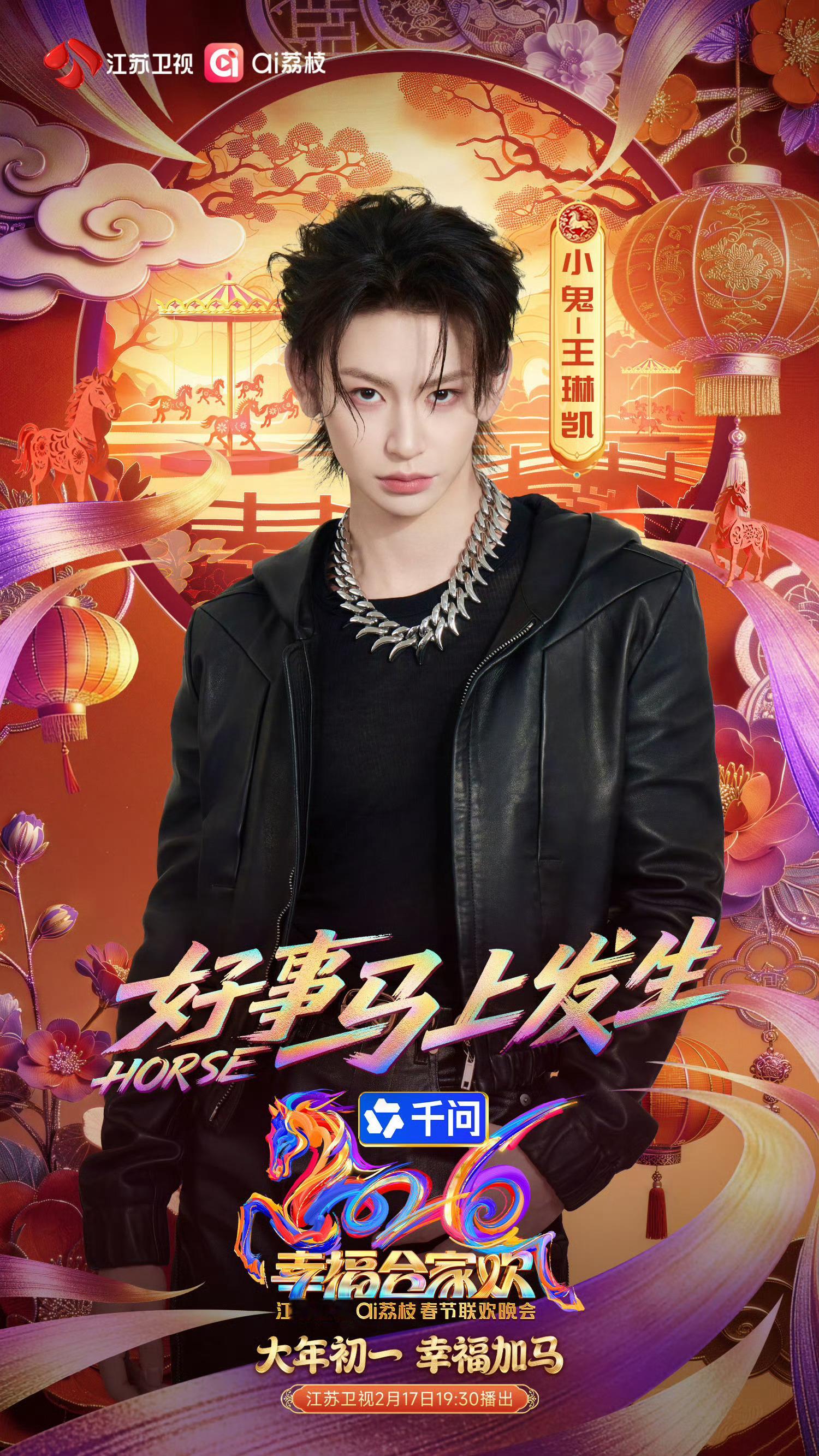 2026江苏卫视春晚首波阵容哇哇哇哇哇哇江苏春晚首波阵容来了，有刘宇宁，蒲熠星，