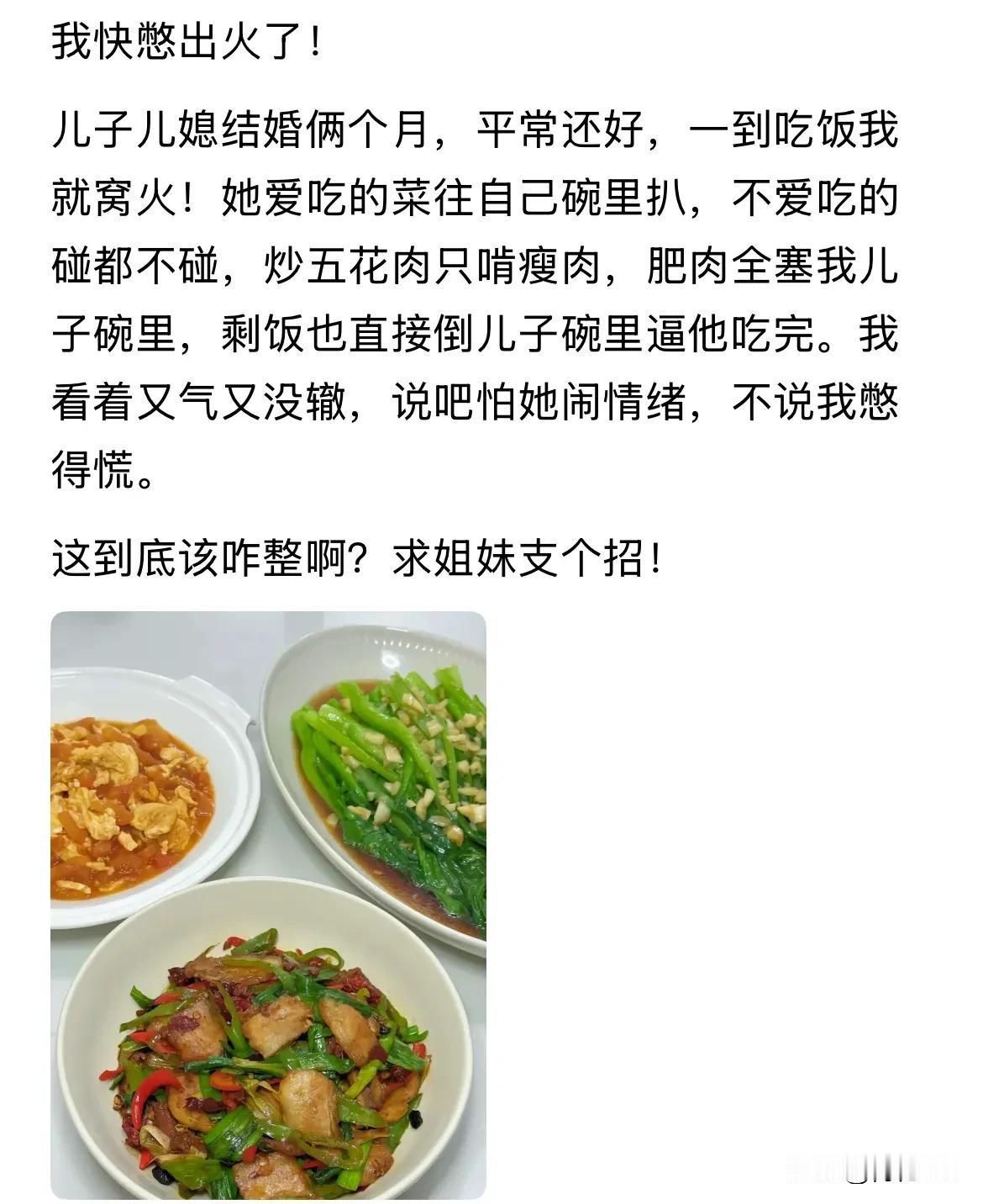 “这媳妇真够呛！”大妈忍不住发文吐槽，儿子结婚才两个月，她已经被儿媳吃饭的习惯弄