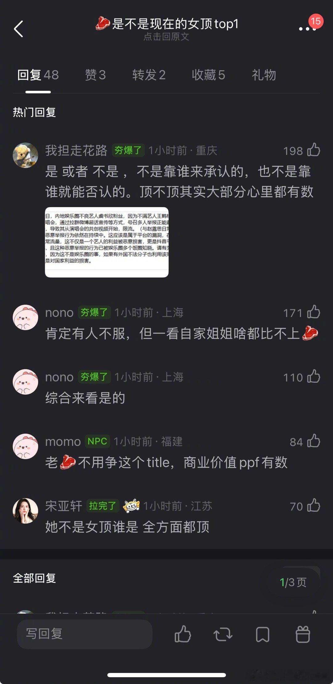 赵露思是现在的女顶吗？之前不是说的迪丽热巴和鞠婧祎？