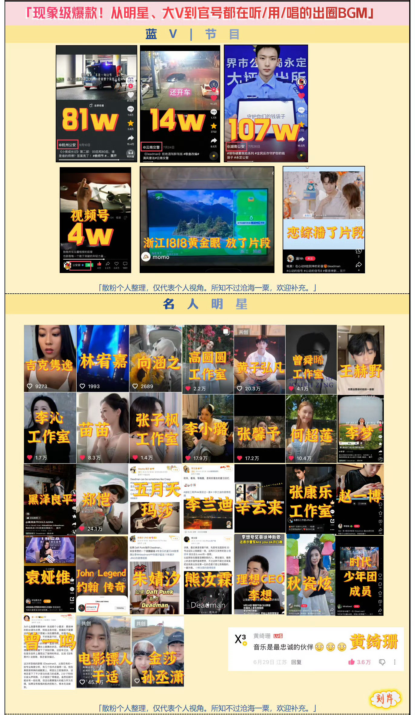 蔡徐坤双入围2025年5月28日，《Deadman》像这一枚核弹炸翻了世界乐坛，