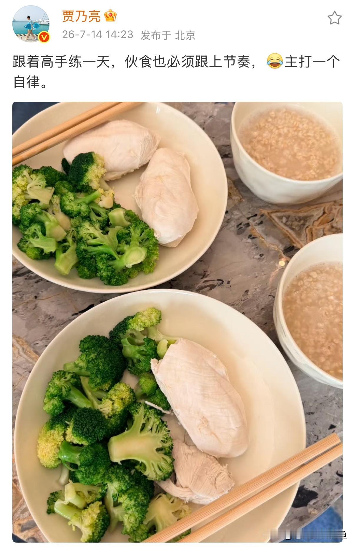 贾乃亮，太自律了7月14号，贾乃亮在社交平台分享了他的伙食，让人看到以后，不