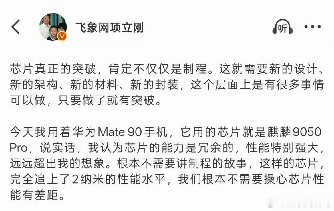 项立刚对华为麒麟9050芯片的认知非常透彻，值得大家理性对待！​​​