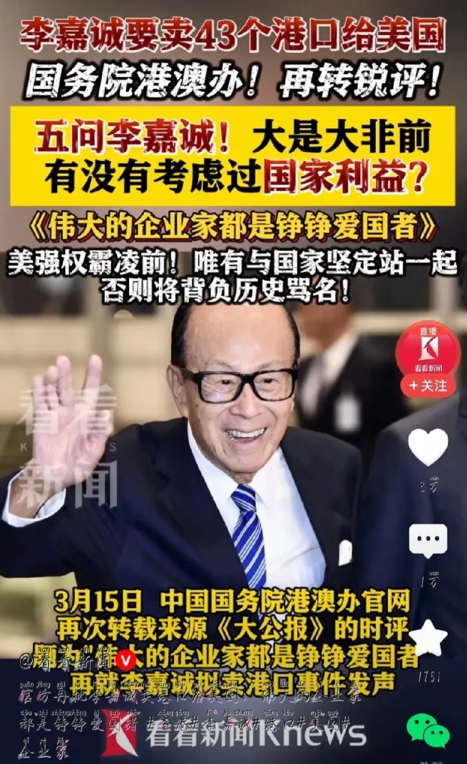 全网都在攻击李嘉诚先生，人民日报对李嘉诚的评价可谓是“一针见血。”当初李嘉诚用自