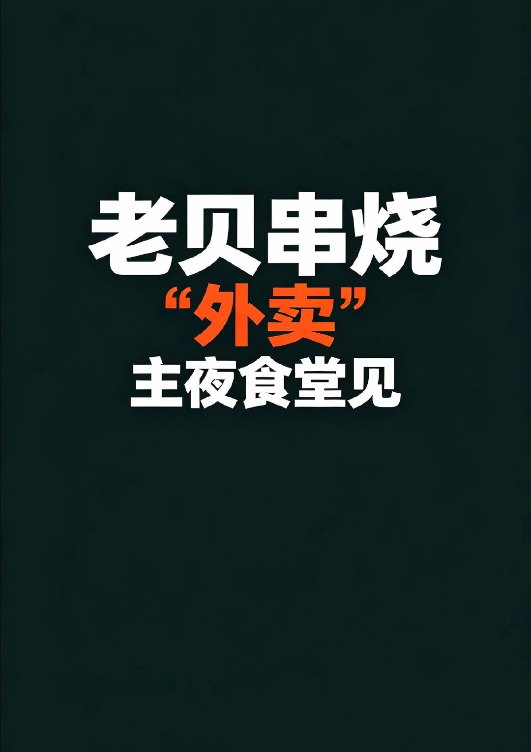 不少同学关心我的早场，这两天事情多，专注一点。昨天盆满钵满了。#毕尔巴鄂竞技vs埃尔切##水晶宫vs