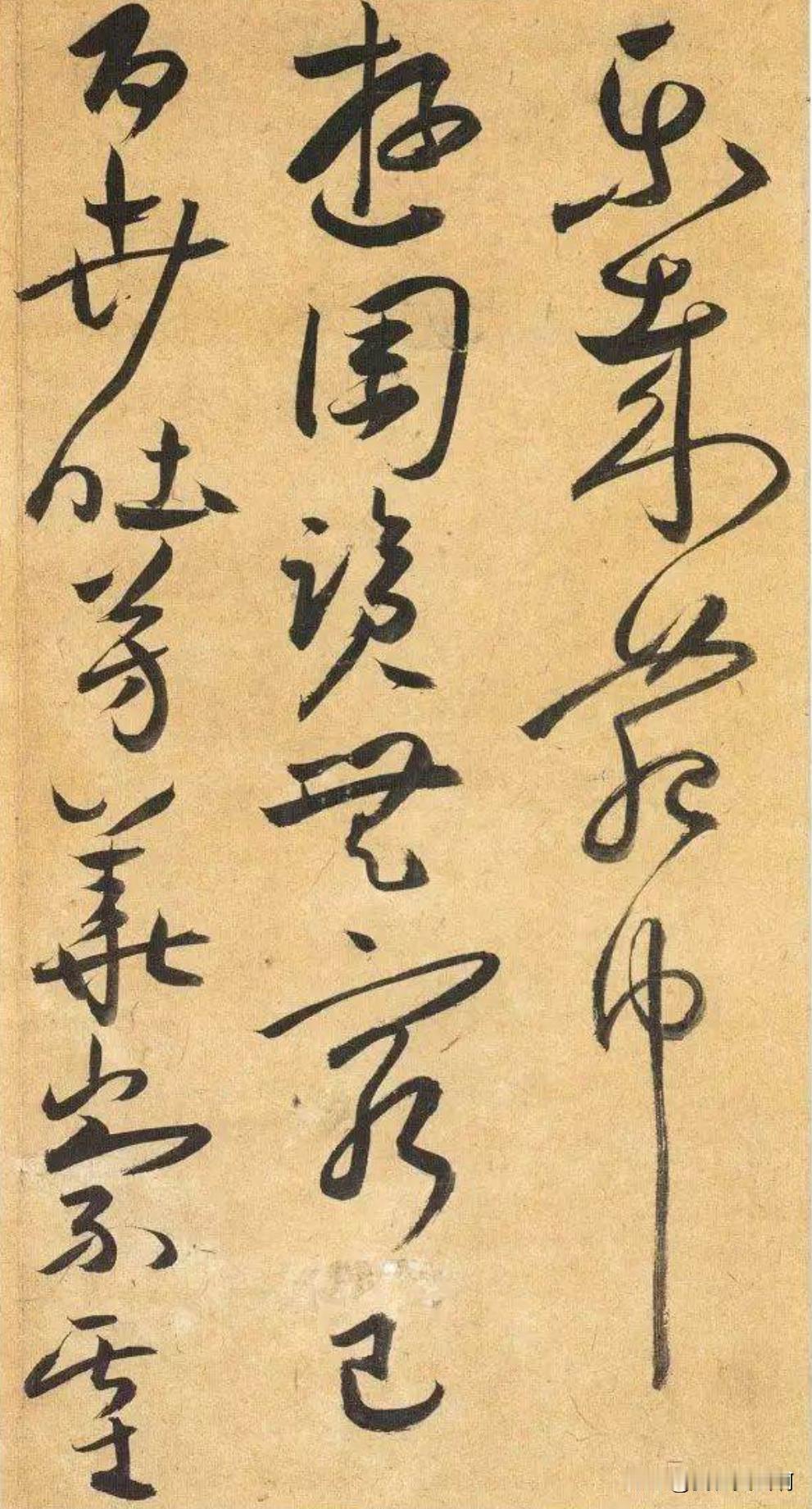 祝枝山草书草书有章草今草大草狂草章草字字独立，颇有隶书遗存笔意今草去除了章