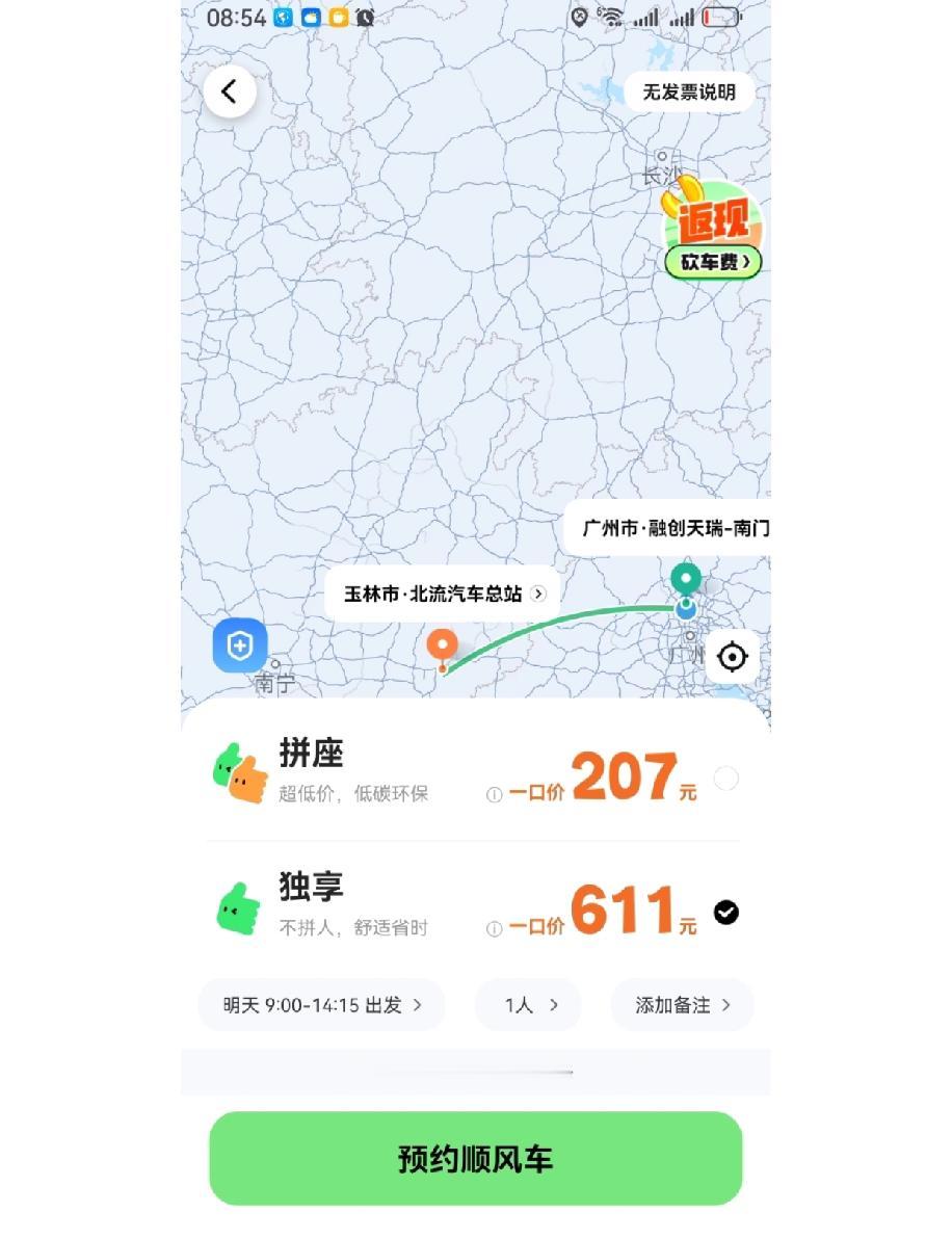 380公里的路程，滴滴顺风车独享要611元，拼车却只要207元，平台还规定拼车最