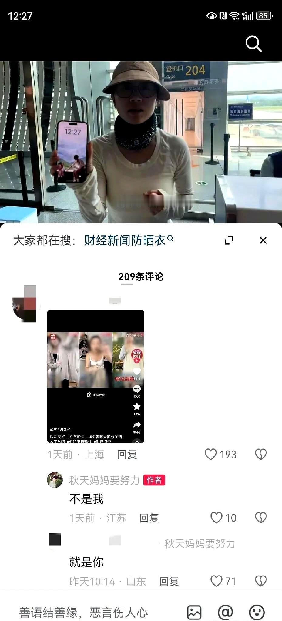 秋天妈妈这事儿闹得挺大，网友截图里能看出来，央视财经拿她当反面教材了，虽然打了码