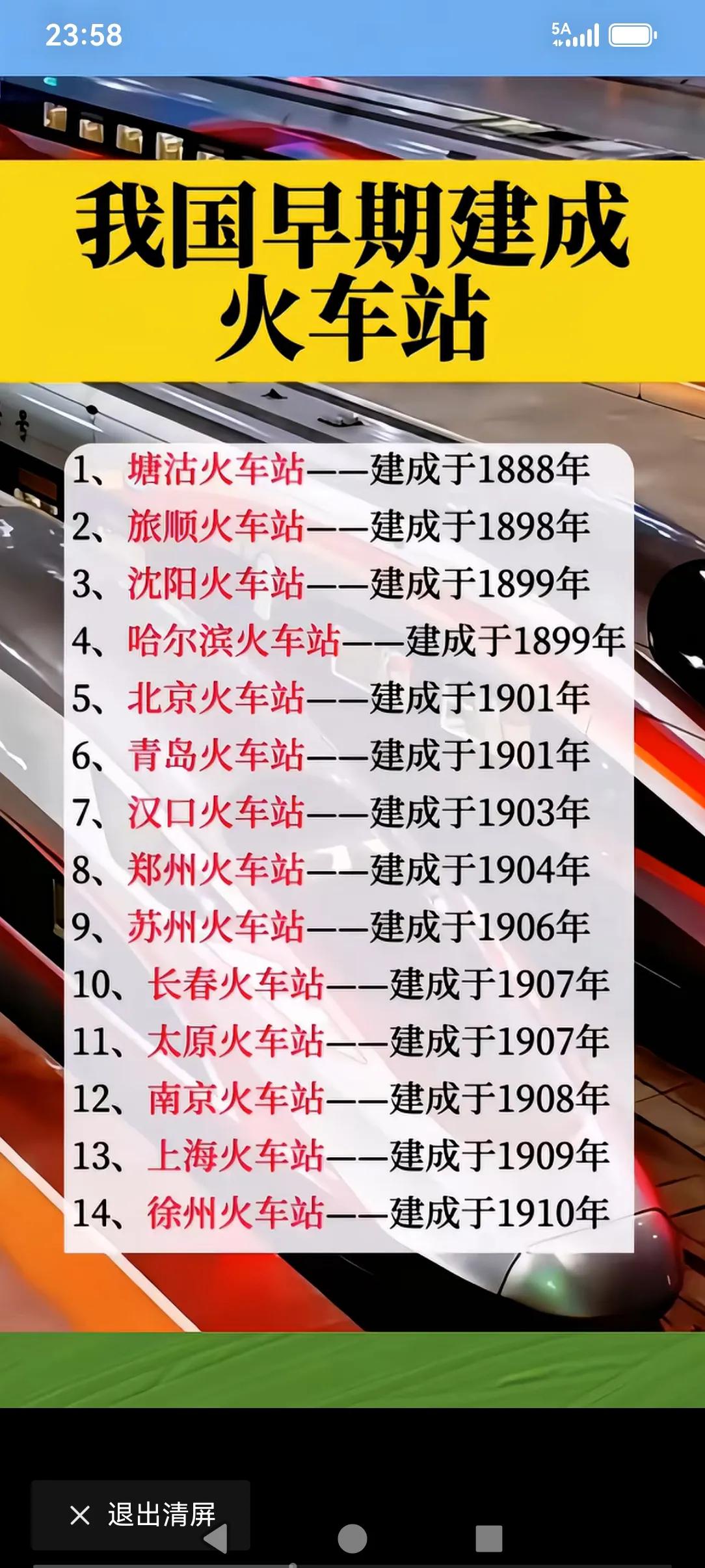我国最早建成投入运营的火车站原来最早的是1888年的塘沽火车站，距今已经快14