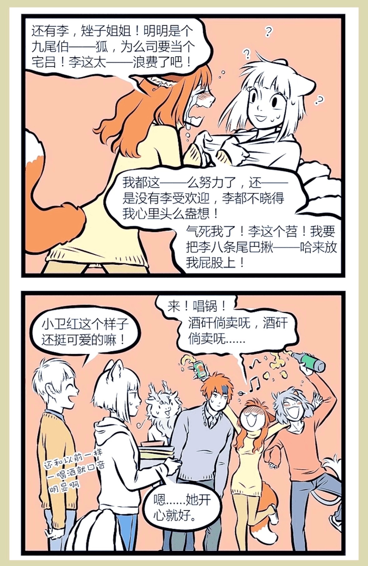 张卫红（露娜）强势登场！连狐妖都取了个红星闪闪的名字呢！动漫仲夏狂欢季暑期片单交