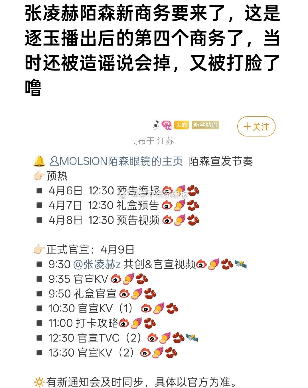 张凌赫新商务:陌森即将预热，逐玉后的第四个商务来了。