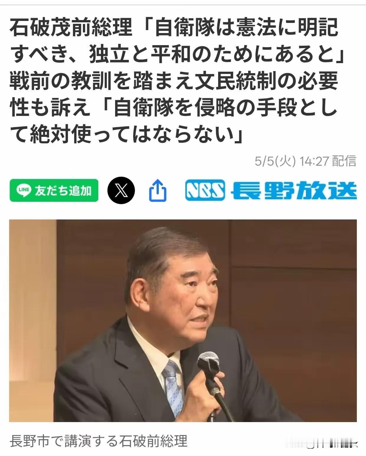 石破茂：必须对自卫队严加控制日本前首相石破茂最近又放狠话了。他在长野县演讲时