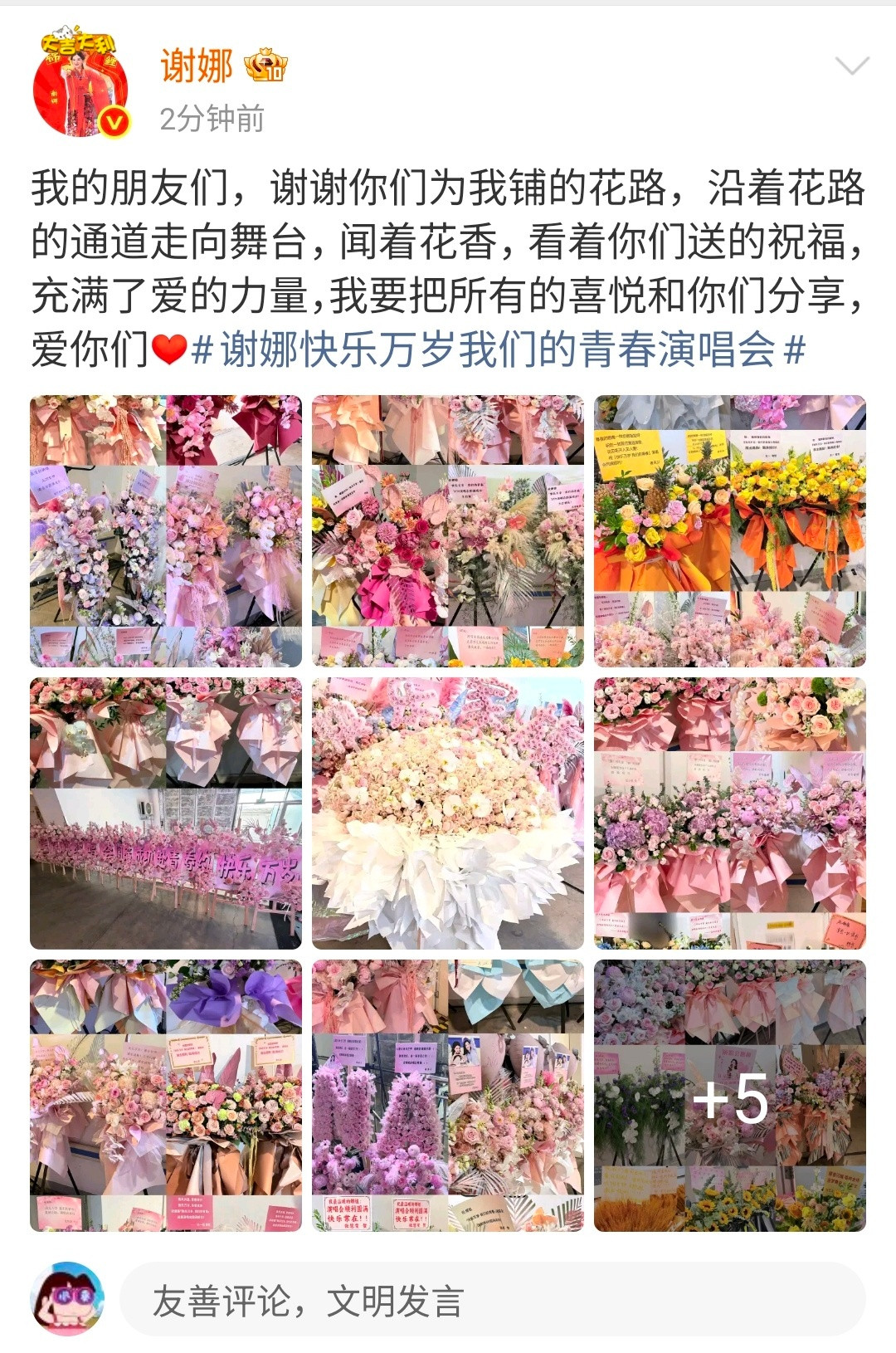 谢娜谢娜回应送花看着满场盛放的鲜花和密密麻麻熟悉的名字才真切感受到，谢娜从来都
