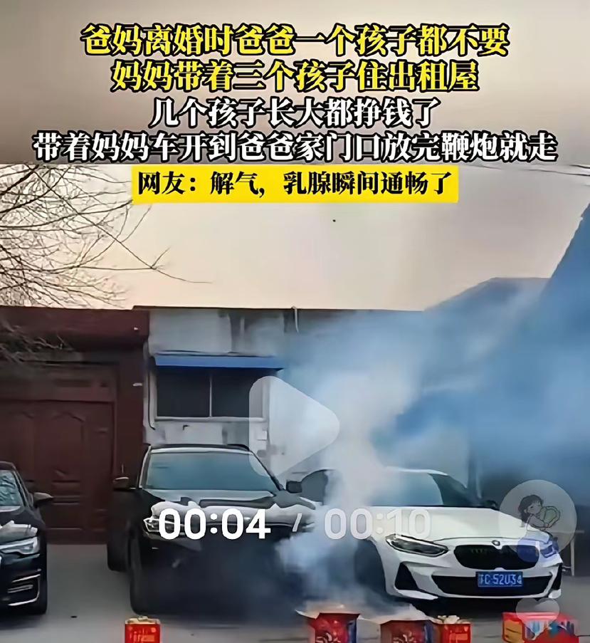 刚刷到一视频，说是一对夫妻离婚时，男的赌气，三个孩子，一个孩子都不要。女的带着几