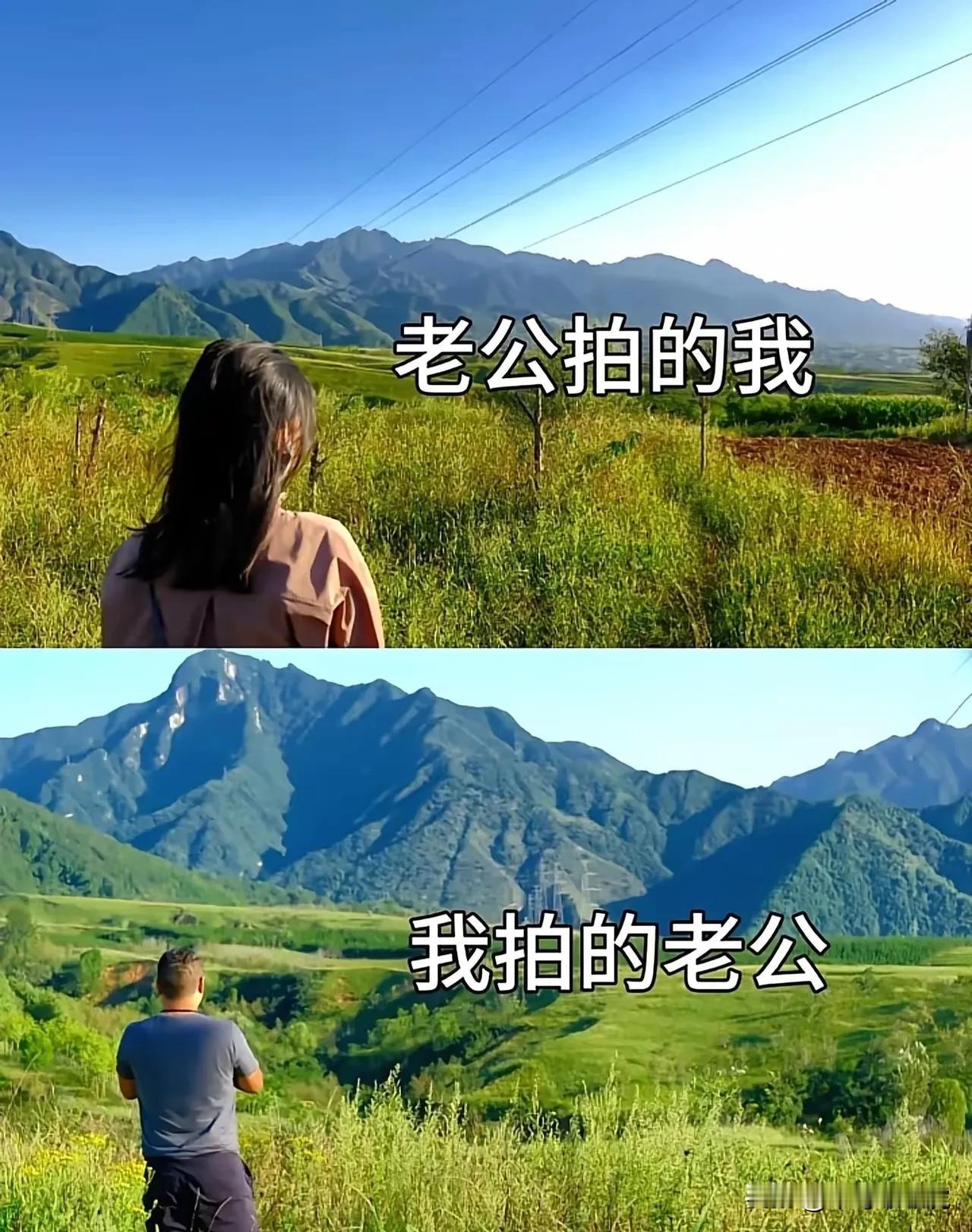神回复……你老公拍的是你一览众山小。你拍的是一览众山，怎么多了个你老公！