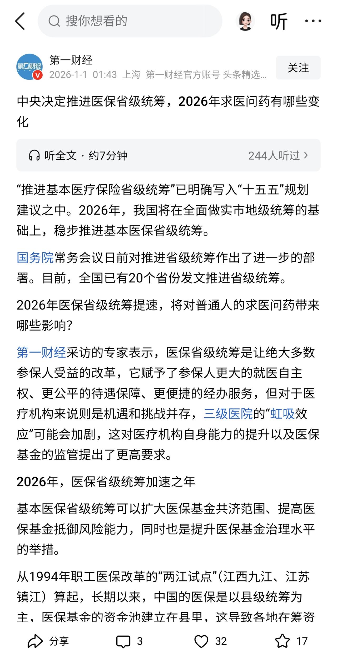 医保迎来大升级！以后在省内看病，就跟在自家城市一样方便。最近总听说“医保省级统