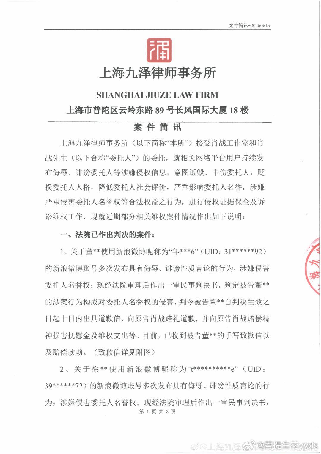 支持肖战维权！网络不是法外之地！被告名单上又是好多ie，希望她们能改过自新，重新