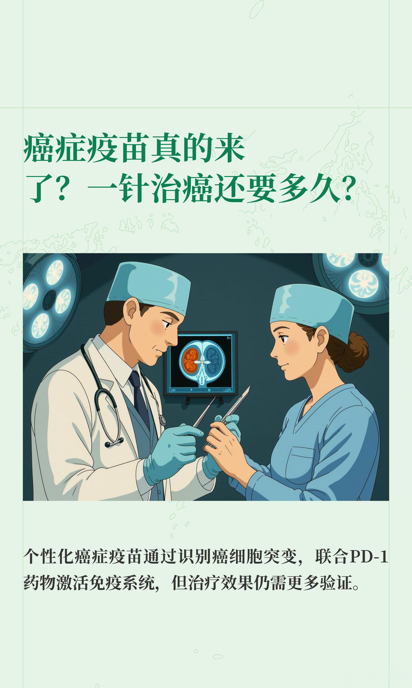 个性化治疗型癌症疫苗一人一苗定制生产，成本居高不下完整疗程动辄几十万至上百万元，