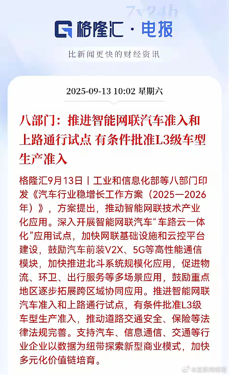 一觉醒来，L3自动驾驶的天终于亮了！工信部等八部门联合发文，有条件批准L