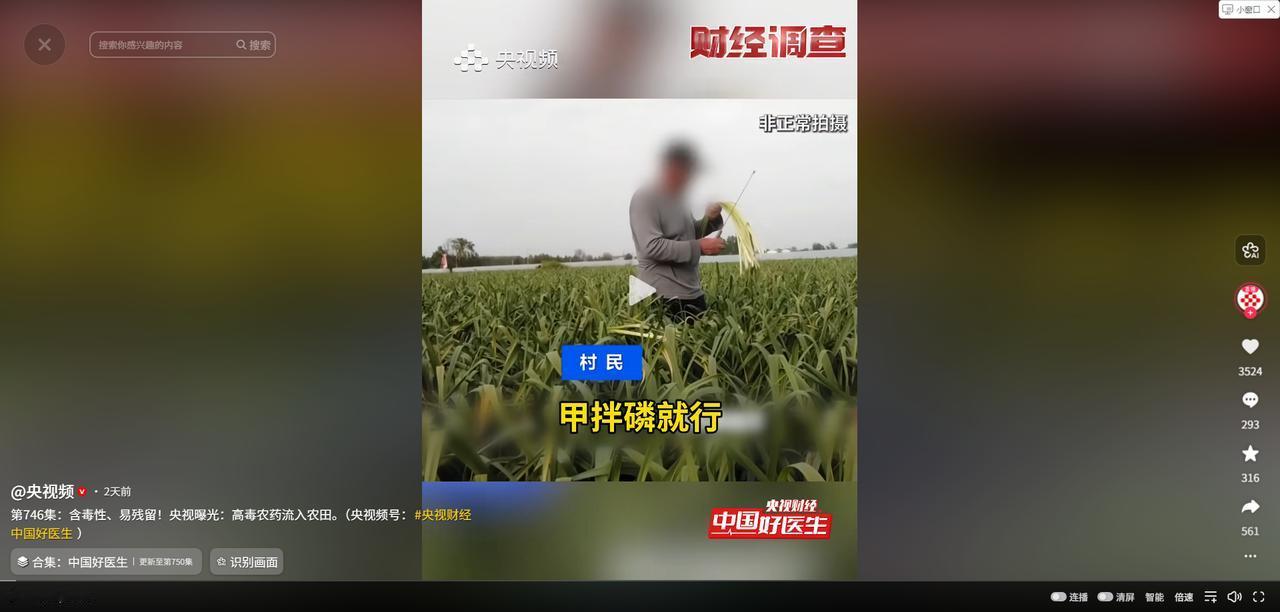 太后怕了！5月27日，央视《财经调查》曝光称，大家常吃的蒜薹和土豆里，竟然被偷偷