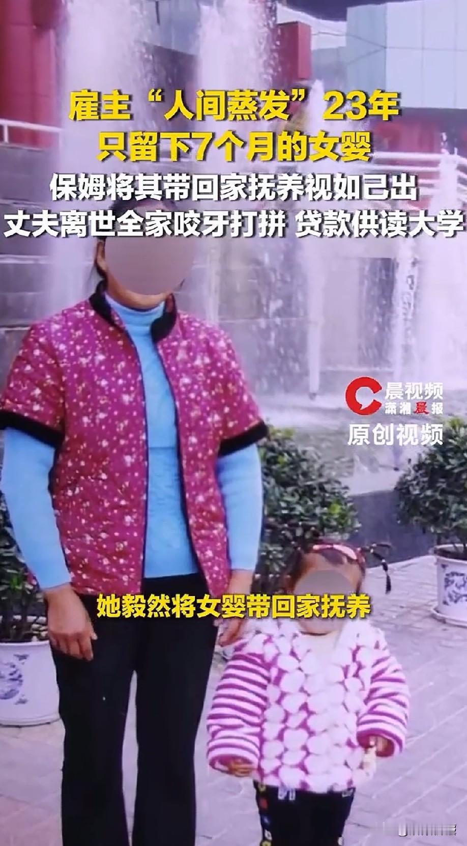 陕西，女子做保姆期间，雇主突然人间蒸发了一样，怎么都联系不上，只留下7个月大的女