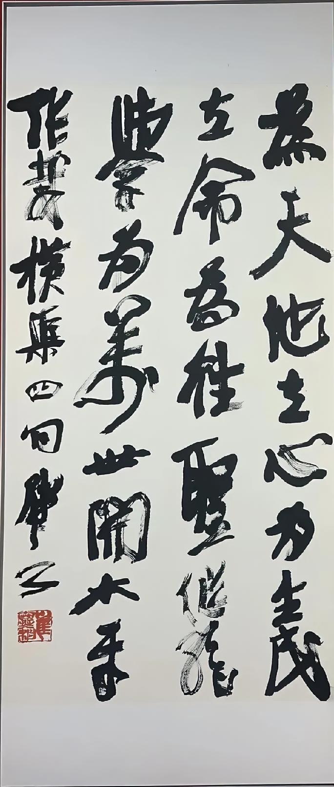 崔寒柏老师的字也属于是“碑帖结合”的风格，只是在字形上“学古而不拘泥于古”，脱帖