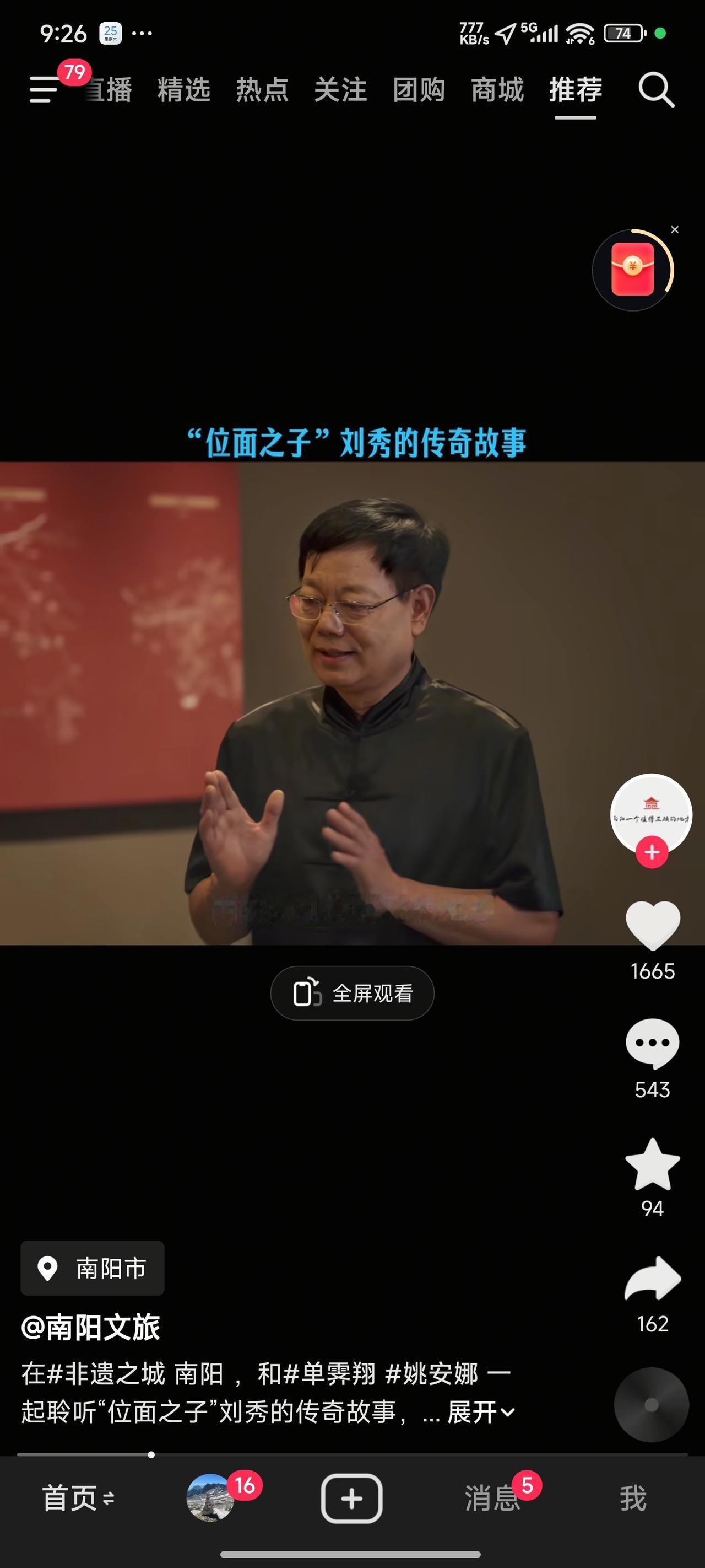 南都大地流传着诸多关于王莽撵刘秀的典故。好似刘秀在逃亡途中,又累又饿,于农户家