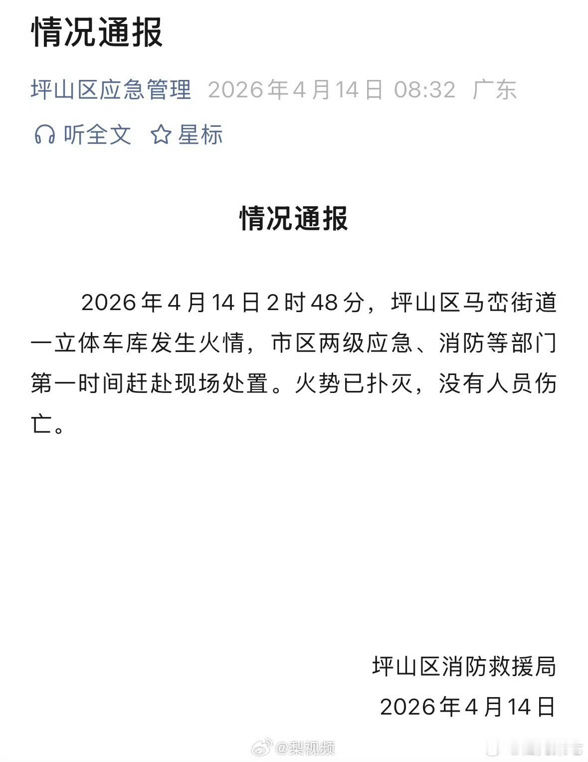 这次官方通报深圳比亚迪火灾，整体看来还算是万幸。凌晨着火，又是立体车库，比亚迪回