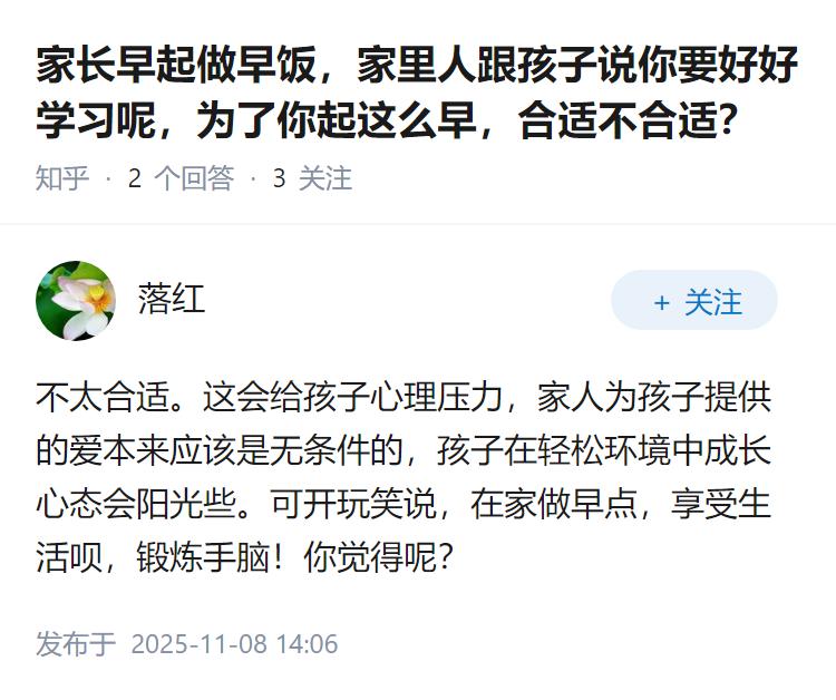 家长早起做早饭，家里人跟孩子说你要好好学习呢，为了你起这么早，合适不合适？