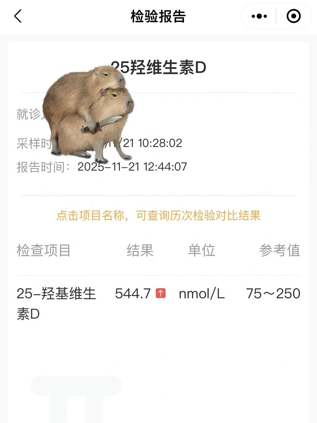 大剂量补充维生素D3的后果（已停服）