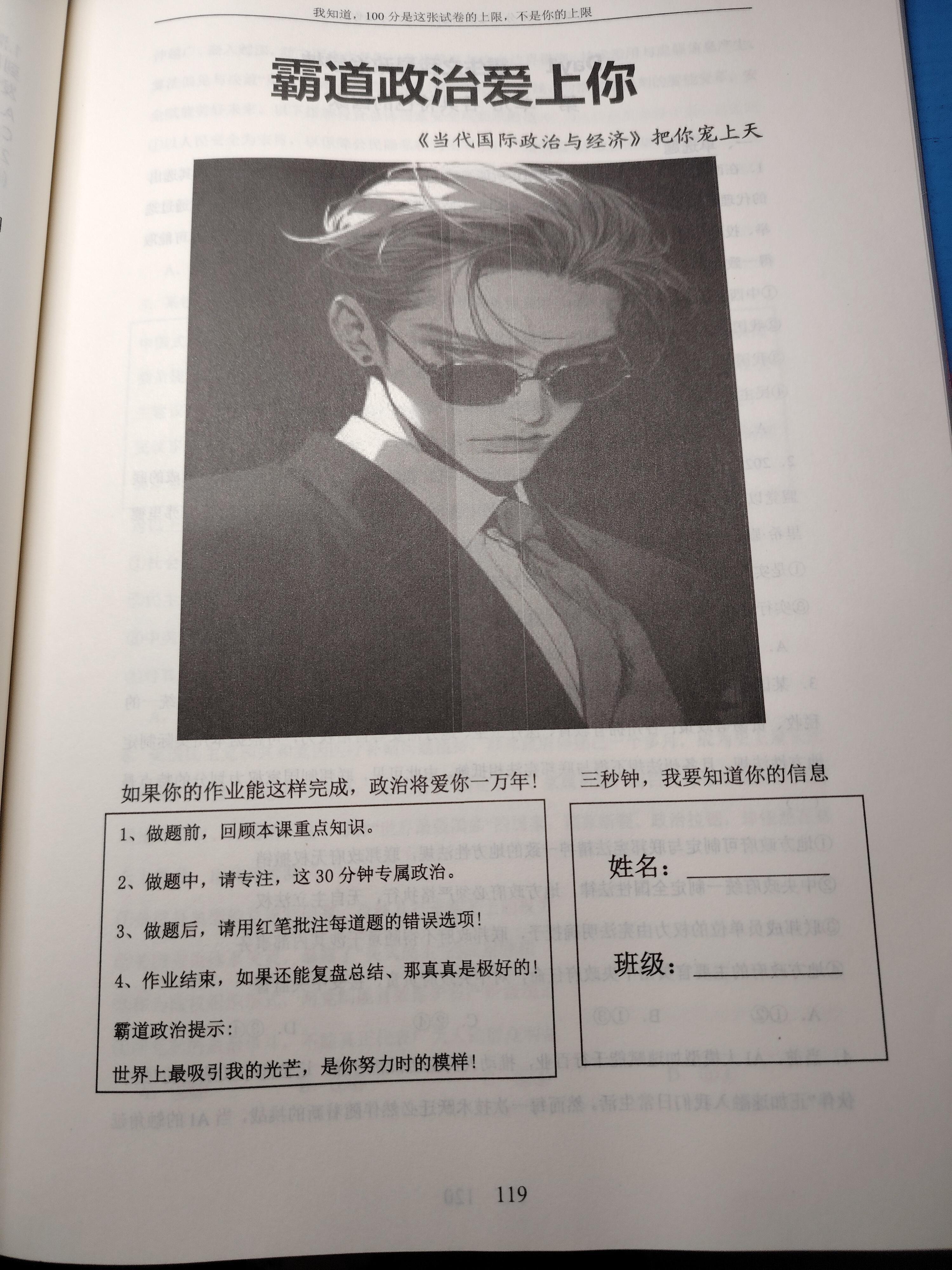 政治老师，我真求你了