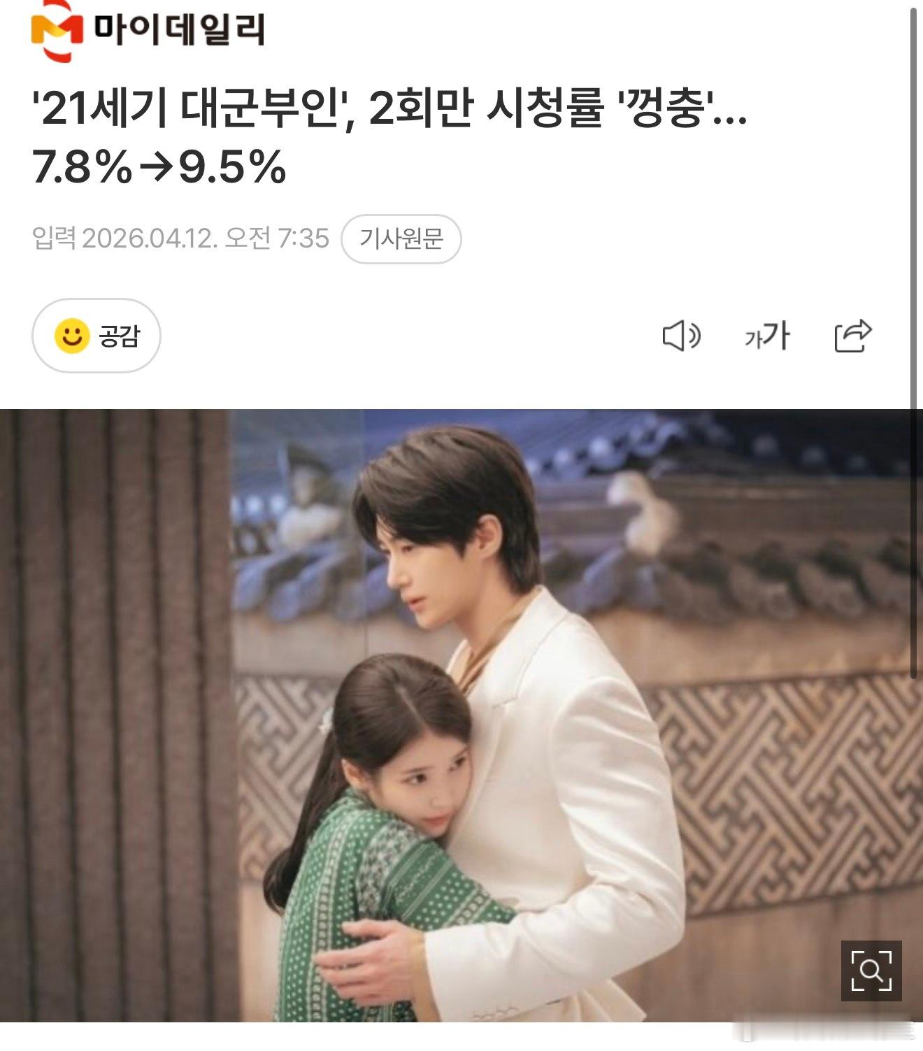 21世纪大君夫人21世纪大君夫人第二集收视率！！！！！！！！全国／首尔圈9.