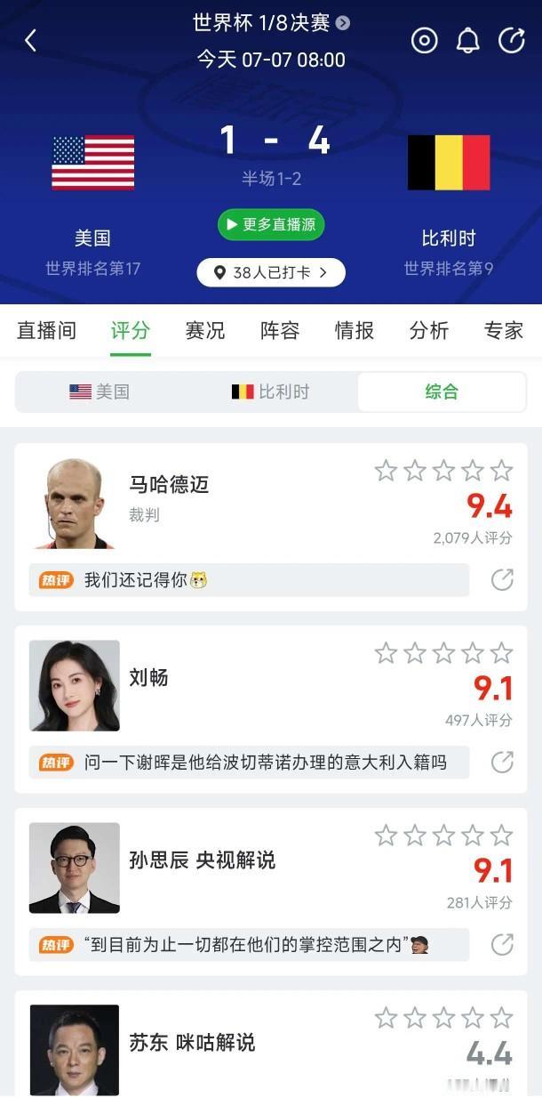 比利时4-1横扫美国，本场主裁判引发关注，曾经执法中超山东泰山6-0国安的比赛，