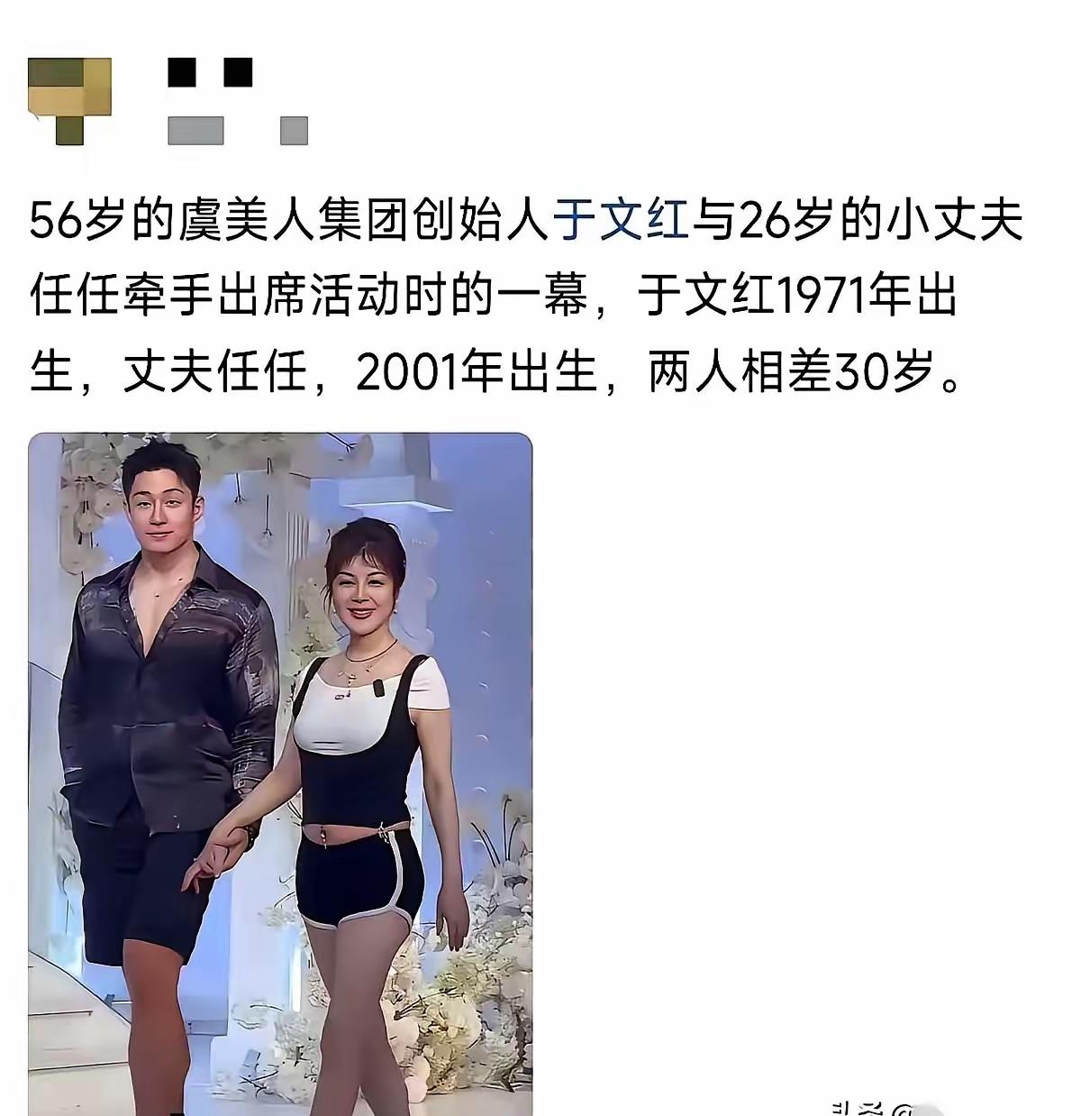 56岁的虞美人集团创始人于文红，找了个26岁一身腱子肉的老公，两人出门永远十指紧