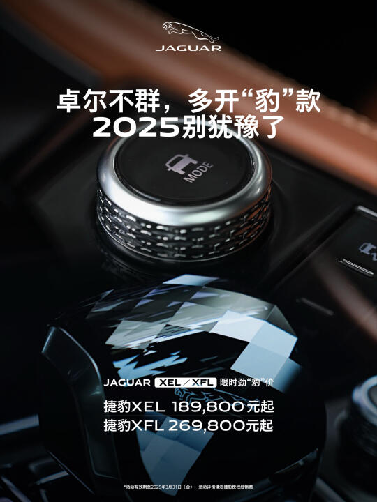 XEL/XFL限时劲豹一口价！