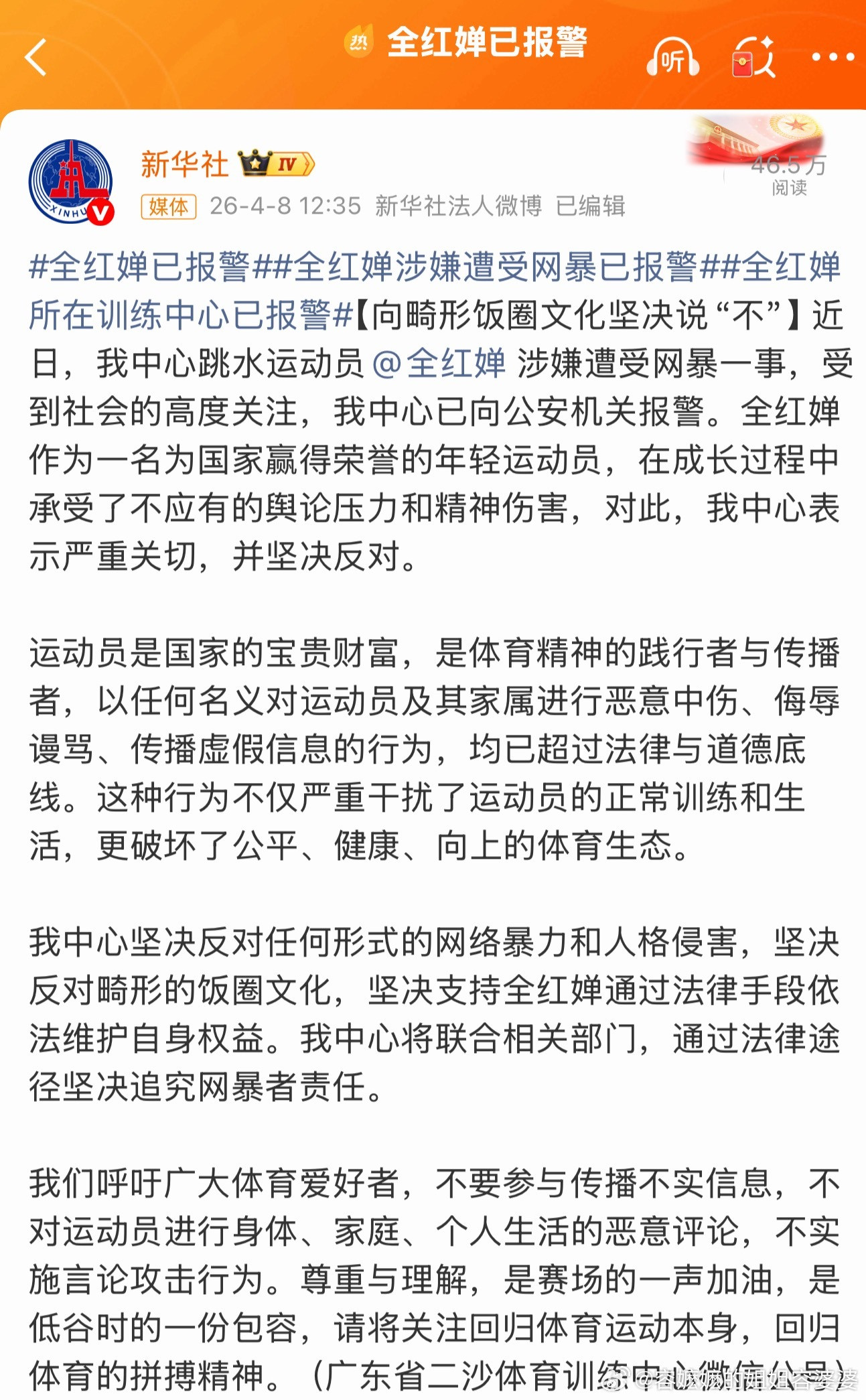 全红婵已报警中心不但需要报警，也需要从关心专业运动员的角度，配备专业的营养学医生