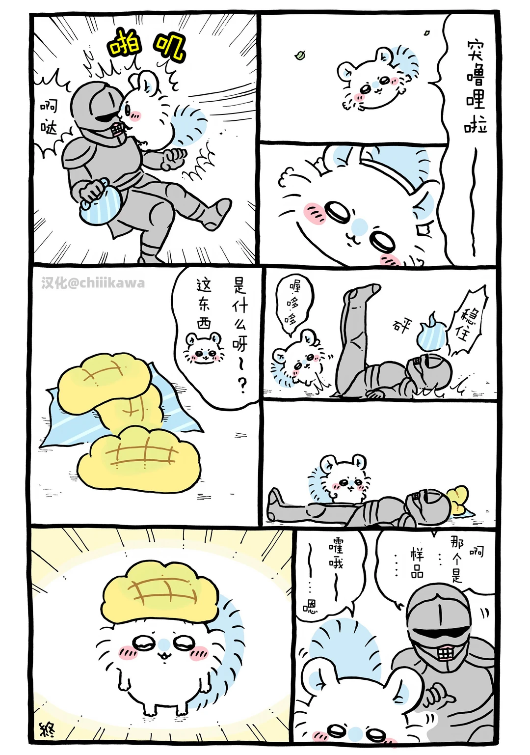 chiikawa漫画0803｜是样品呢