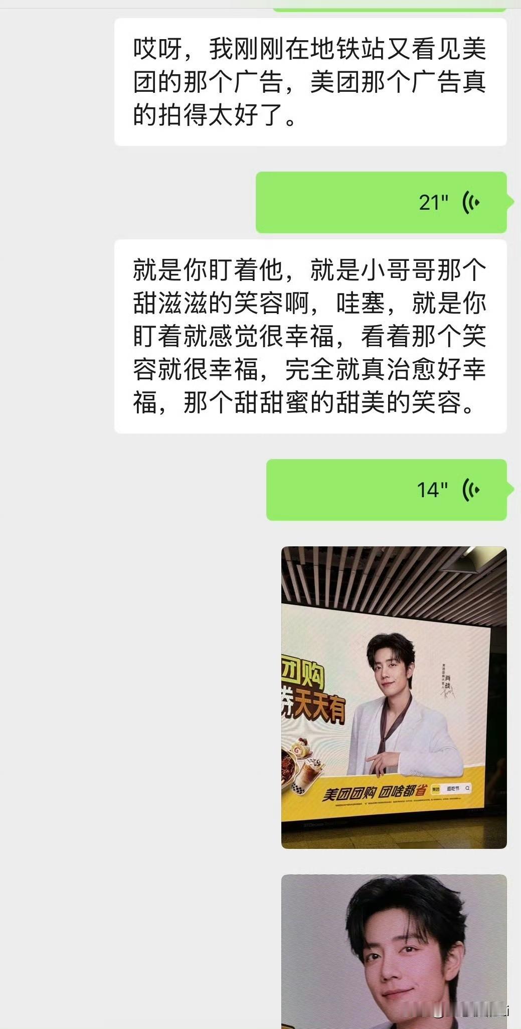 每天在小区门口看到肖战这个美团的广告，就不自觉的嘴角上扬。肖战这种小猫一样傲娇