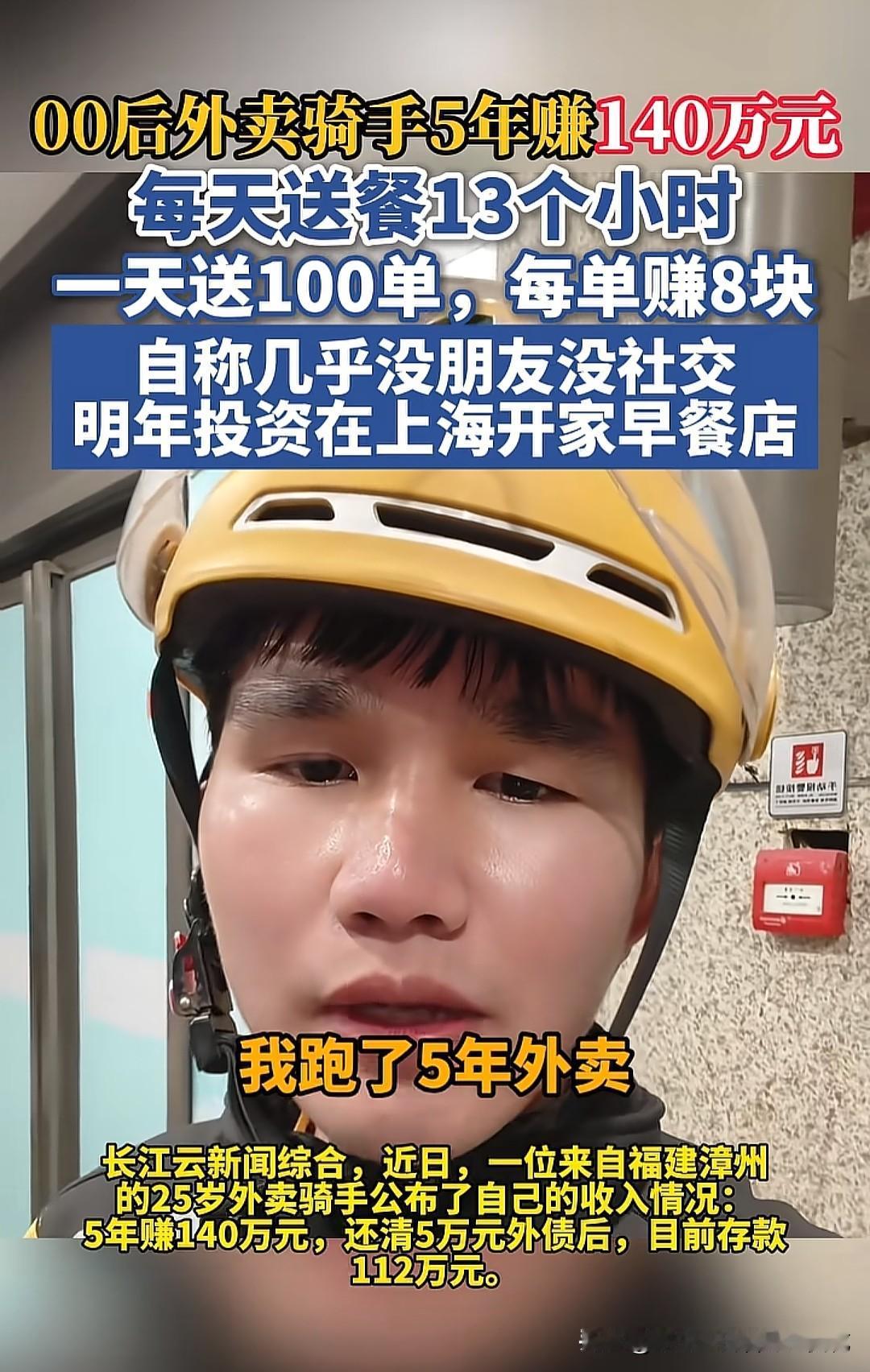 跑外卖跑的这么狠，怎么人还白白净净的？大家信他吗？最近有个外卖员跑外卖5年挣了1