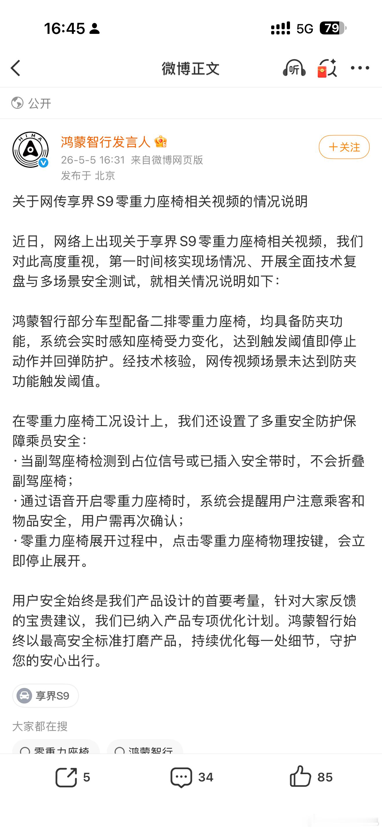 小孩零重力座椅这个事，我聊一下个人的看法：1️⃣鸿蒙官方说没达到阈值，很多人拿这