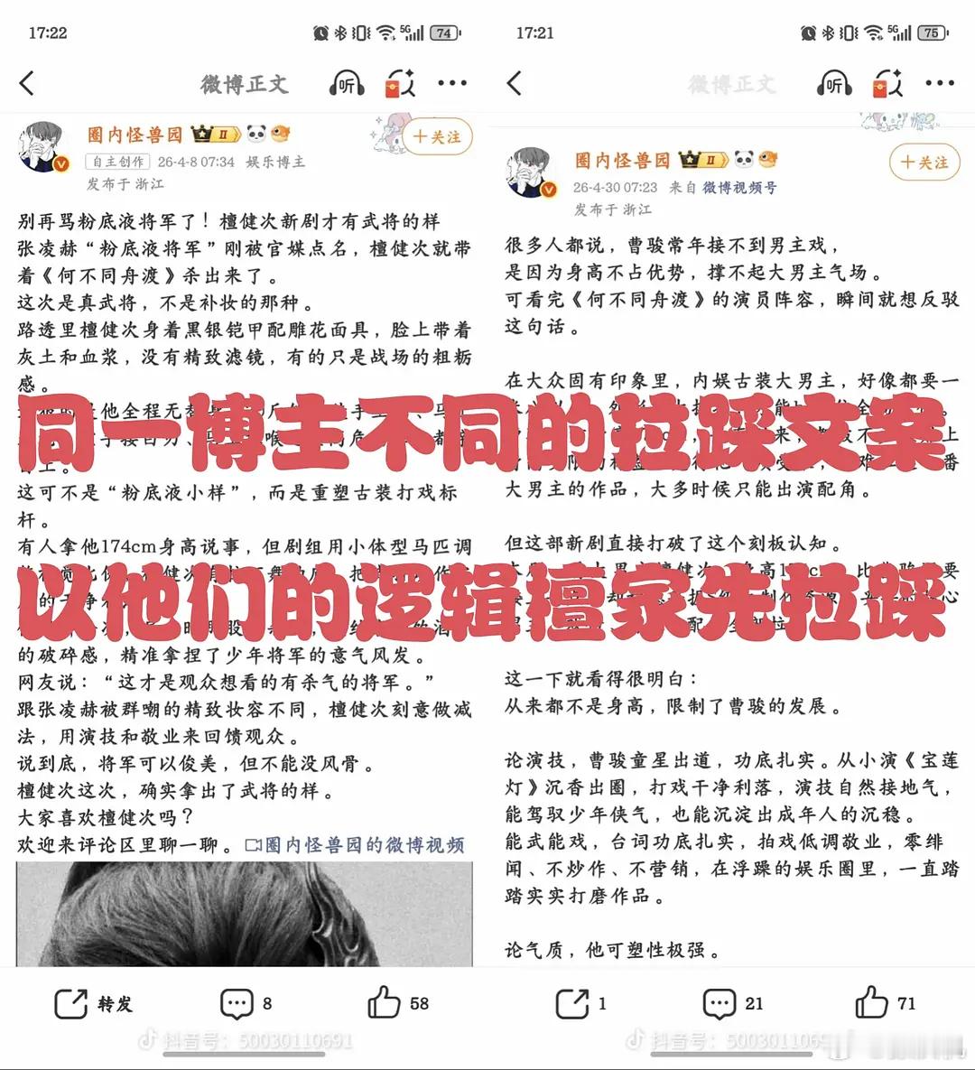 特意看了檀丝说的拉踩博主，发现该博主先用檀健次拉踩张凌赫，后来这个博主单独夸了曹