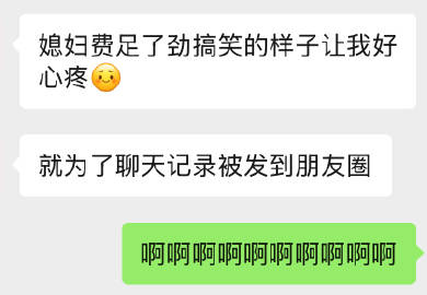 我真的。我真的，我真的