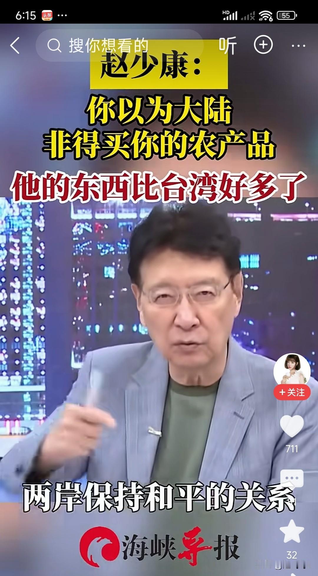 台湾名嘴赵少康说的对，两岸保持和平关系才是对的，大陆为什么买台湾水果，有很多台