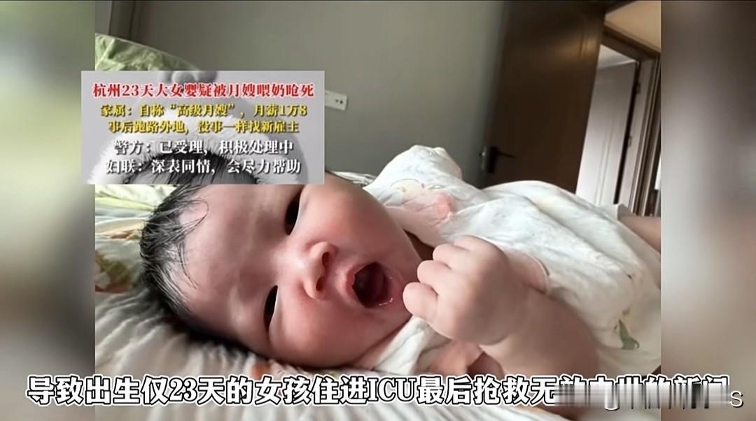 花1万8请的月嫂，把出生23天的娃呛奶送走，事后还说自己没责任转头找新活！