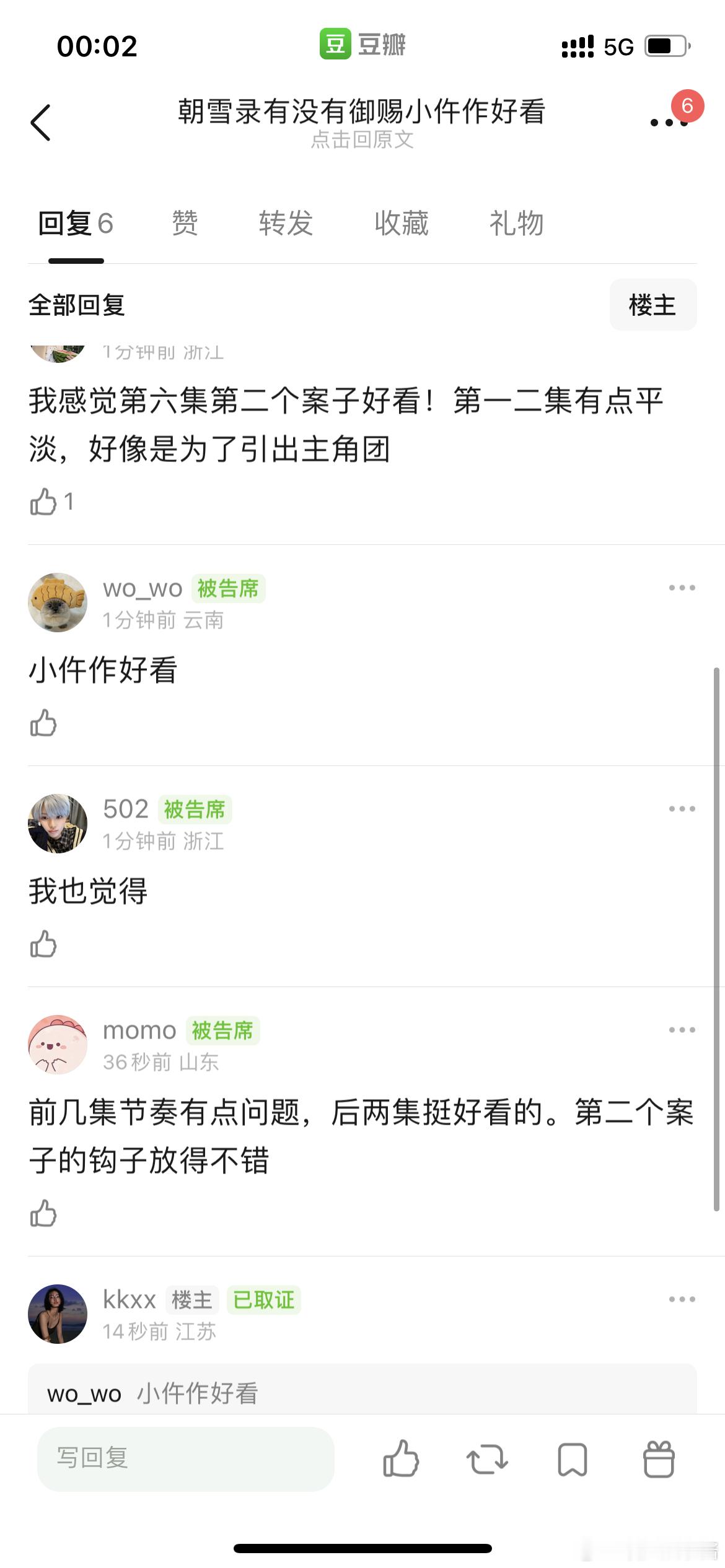 网友说朝雪录有没有御赐小仵作好看，第一集太慢铺垫太长，这两部是一个类型吗​​​