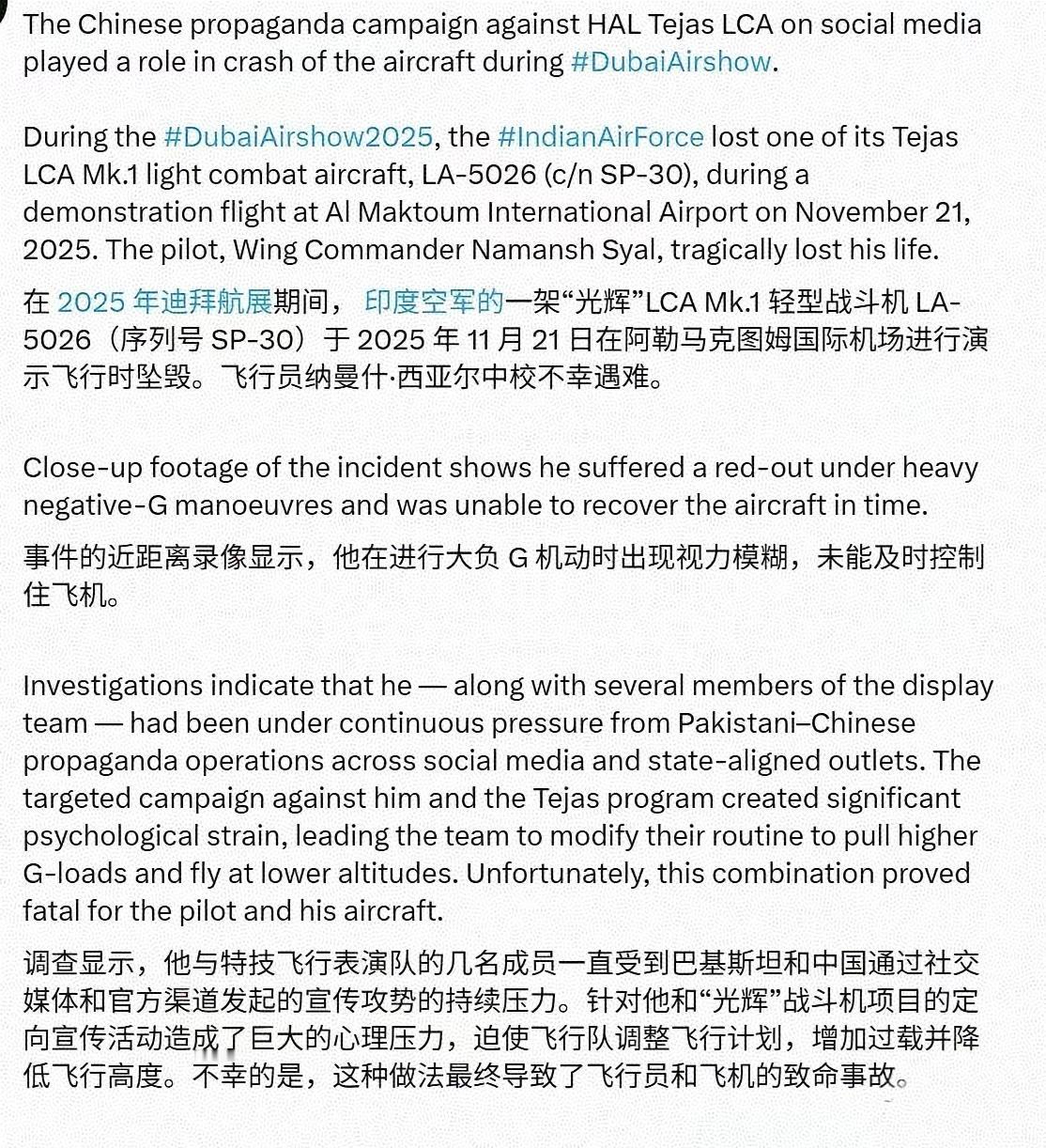 阿三：都怪中国在社交媒体上针对光辉战机的宣传活动，才让我们的飞机坠毁了。其实他