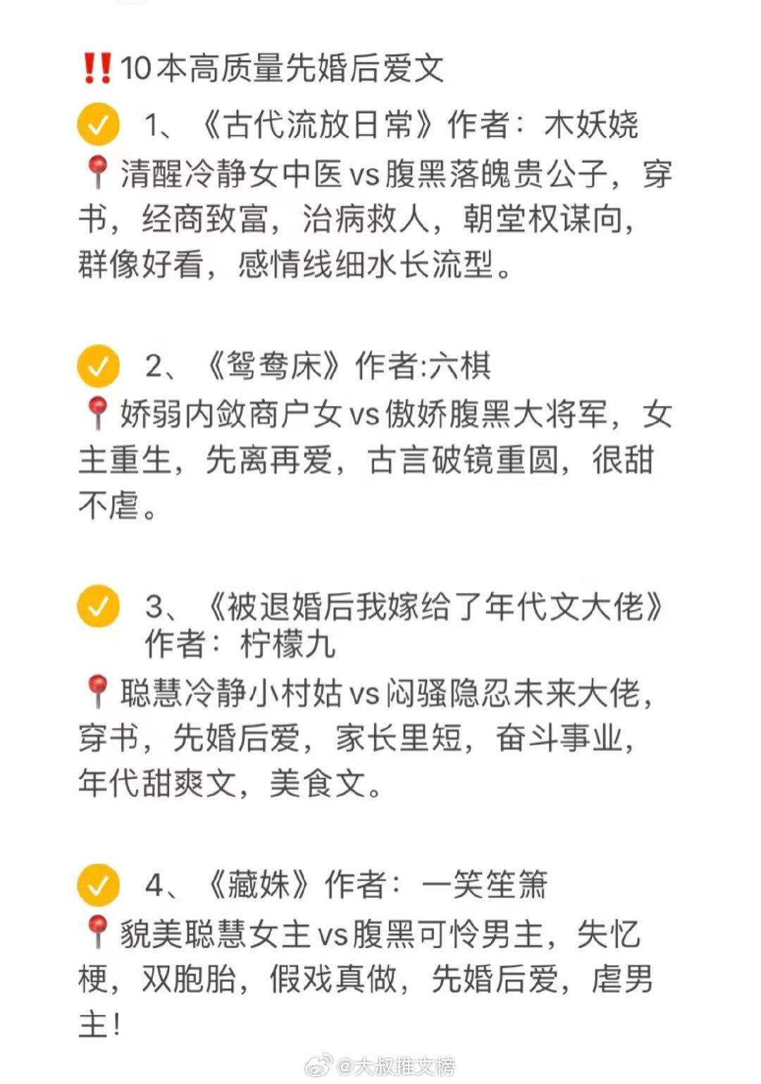 整理了期巨好看的先婚后爱言情小说书单 苏爽甜，拉扯超带劲儿的，好看到尖...