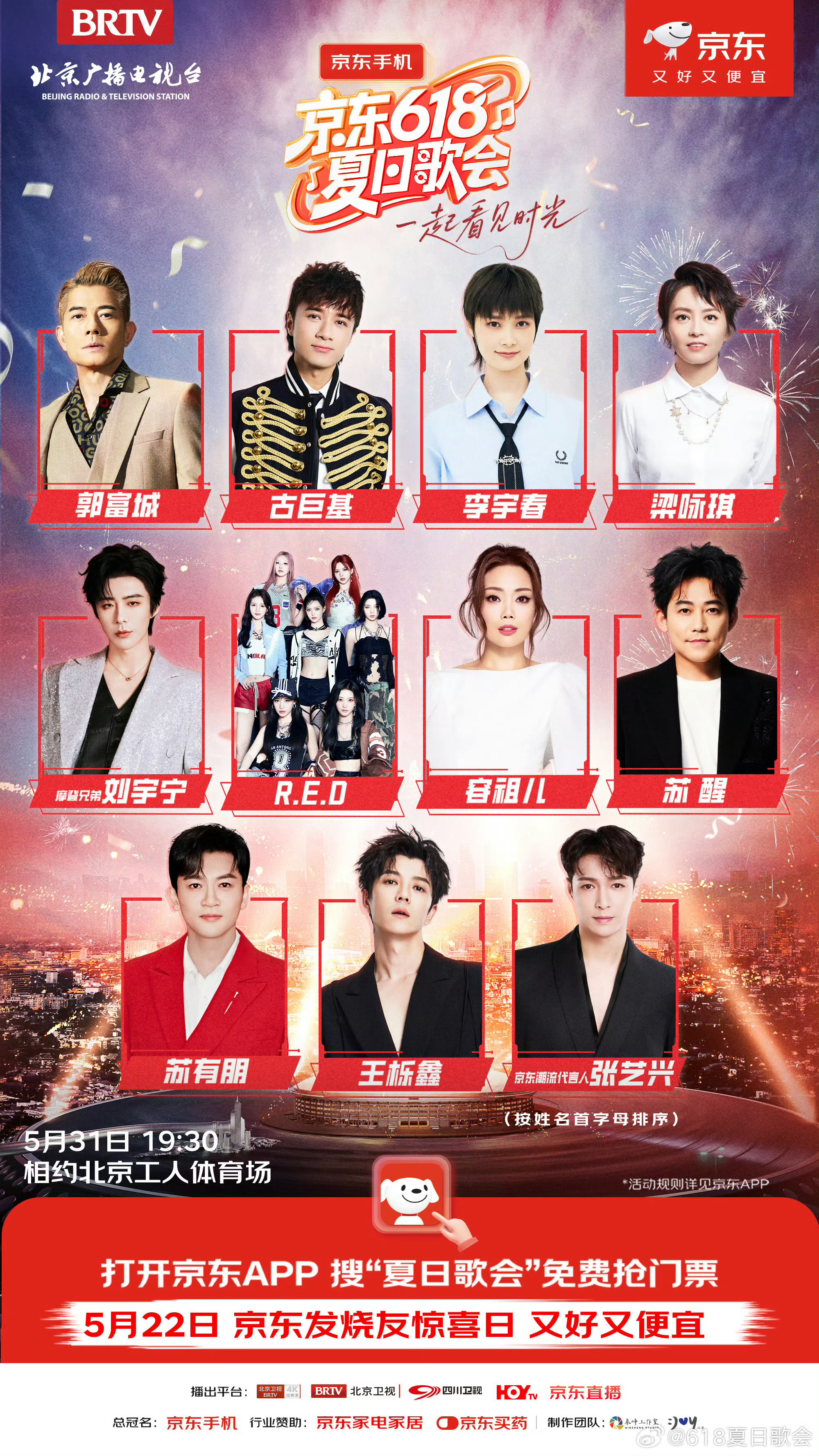618夏日歌会彩排现场抢先看天呐！这么多彩排全给我看啦！618夏日歌会全开麦