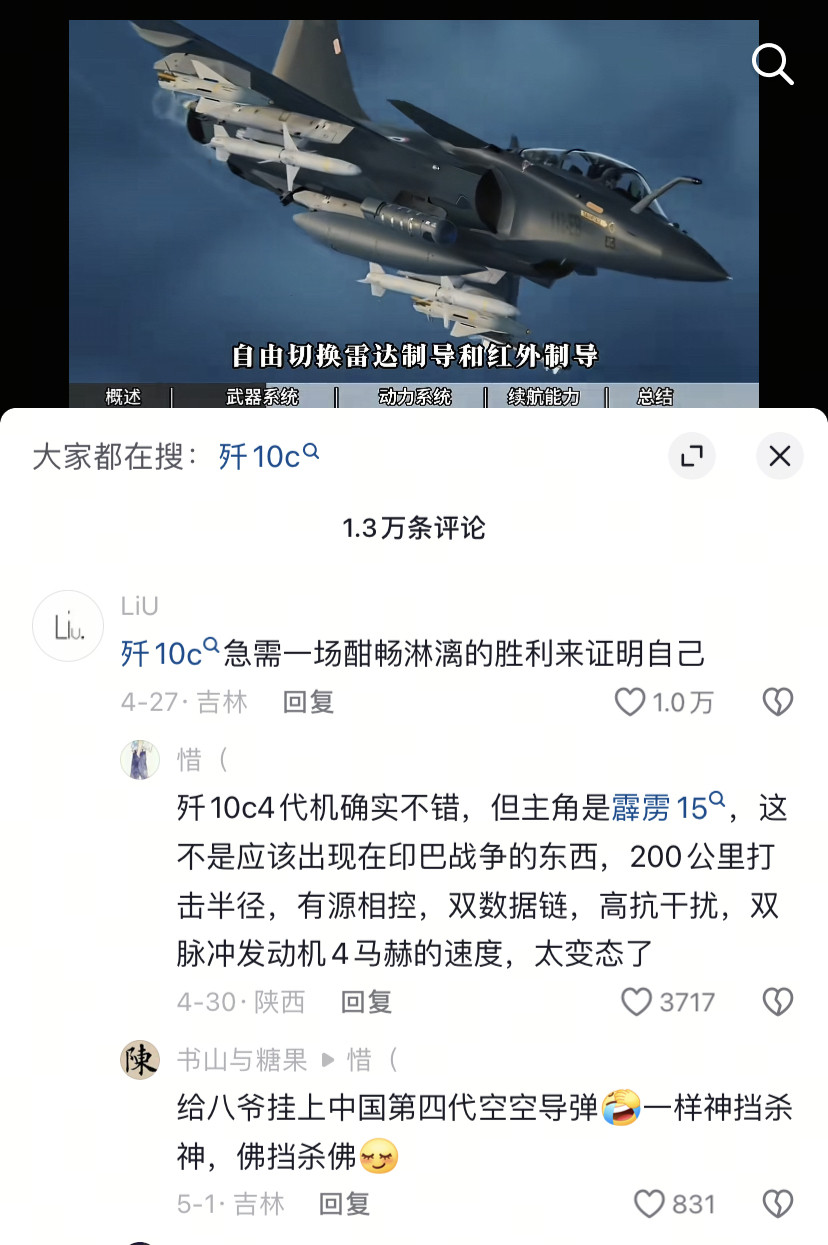 网友实在太强大了，直接预言出了歼10c需要一场酣畅淋漓的胜利来证明自己！目前歼
