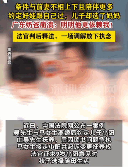 7月17日报道，广东汕头，一男子与女子离婚后约定儿子归其抚养。后因就学分歧，女子